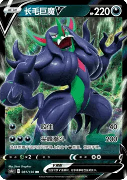 Grimmsnarl V