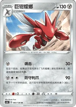 Scizor