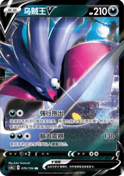 Malamar V