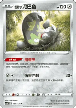 Galarian Stunfisk