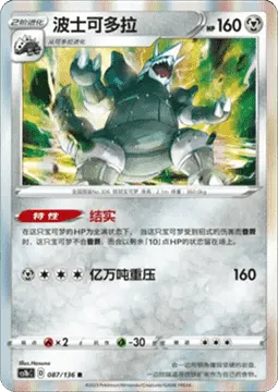 Aggron