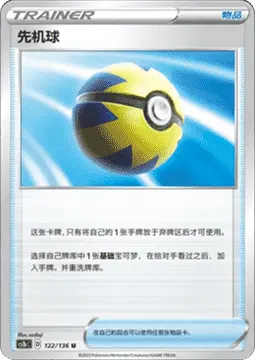 Quick Ball