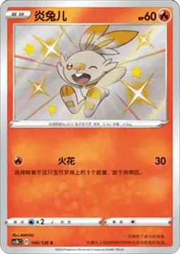 Scorbunny