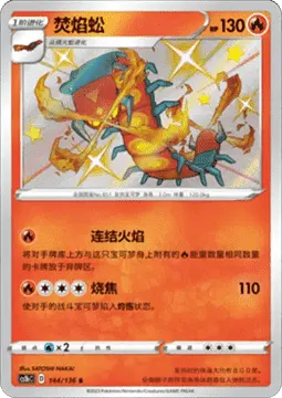 Centiskorch