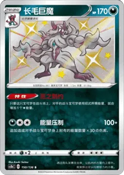 Grimmsnarl