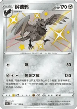 Corviknight