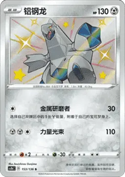 Duraludon