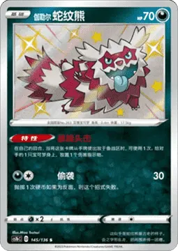 Galarian Zigzagoon