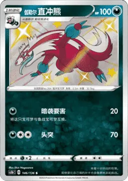 Galarian Linoone