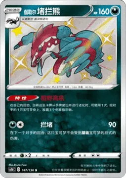 Galarian Obstagoon