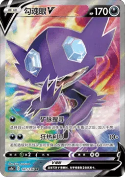 Sableye V