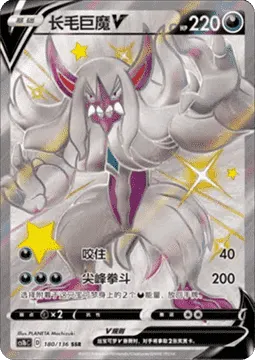 Grimmsnarl V