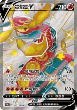 Centiskorch V
