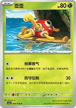 Shuckle