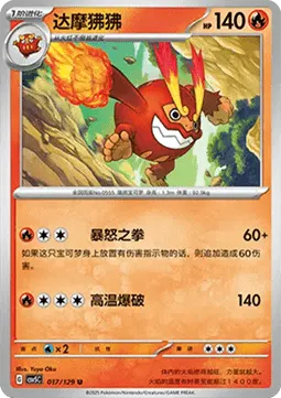 Darmanitan