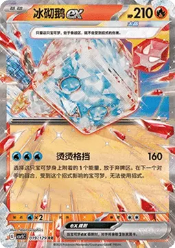 Eiscue ex