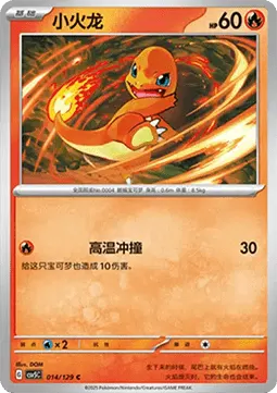 Charmander