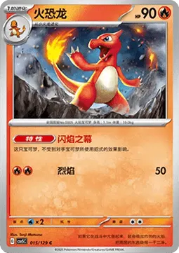 Charmeleon