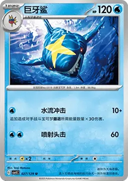 Sharpedo