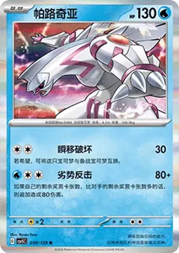 Palkia