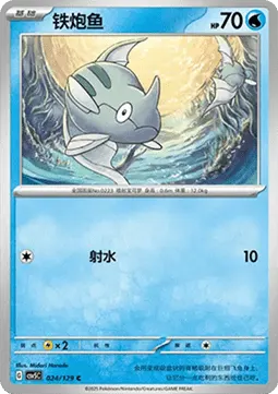 Remoraid