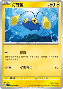 Chinchou