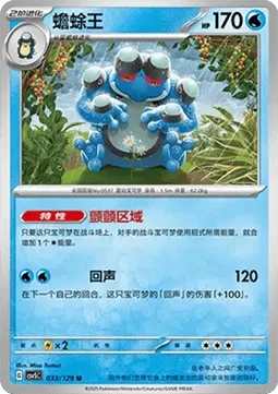 Seismitoad