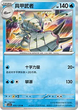 Golisopod