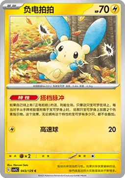 Minun