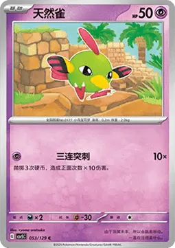 Natu