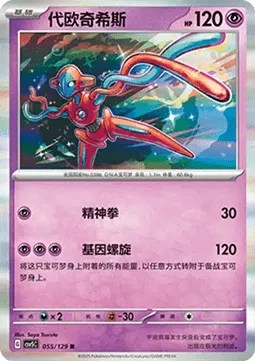 Deoxys
