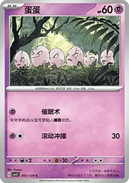 Exeggcute