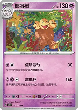 Exeggutor