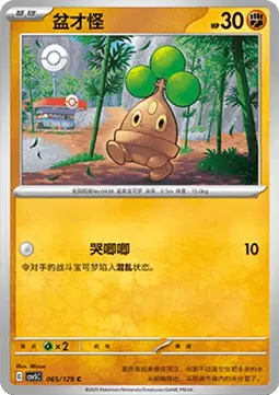 Bonsly
