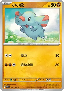 Phanpy