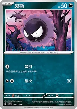 Gastly