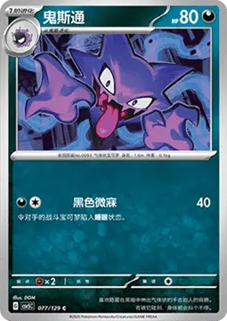 Haunter