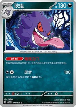 Gengar