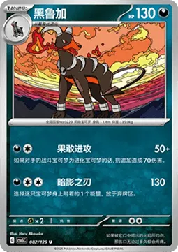 Houndoom