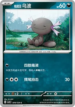 Paldean Wooper