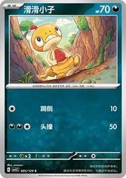 Scraggy