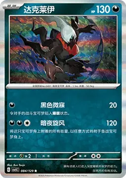 Darkrai