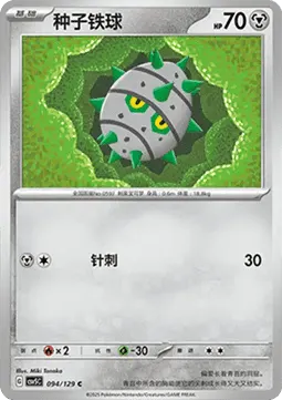 Ferroseed