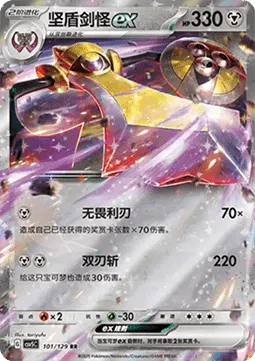 Aegislash ex