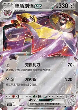 Aegislash ex