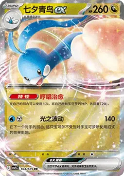Altaria ex