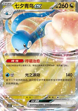 Altaria ex