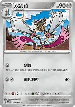 Doublade