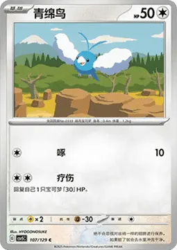 Swablu