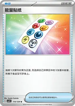 Energy Sticker
